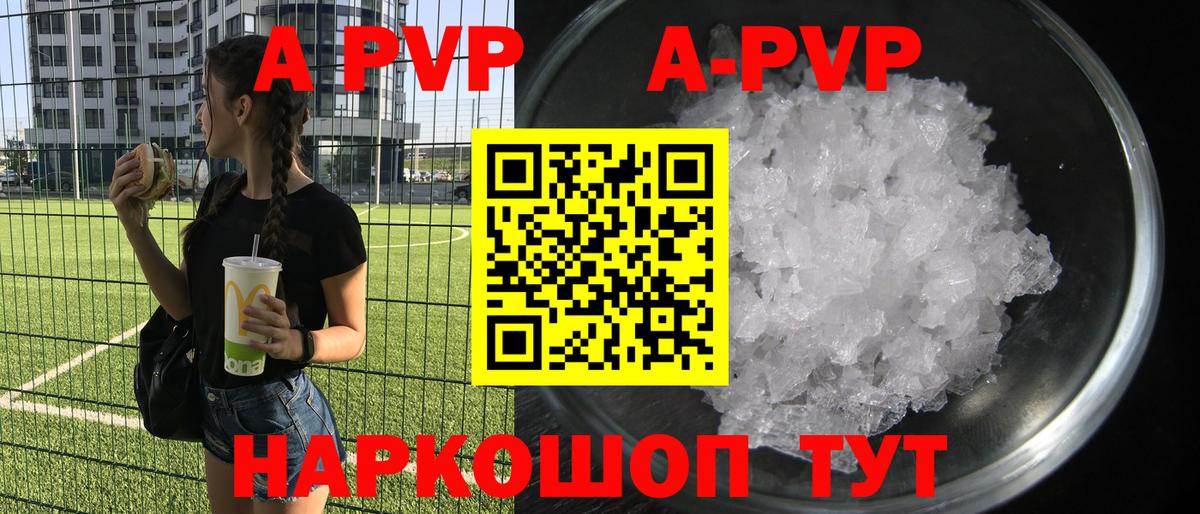 Златоуст  A-PVP VHQ  А ПВП мука  APVP кристаллы  Вход с VPN 