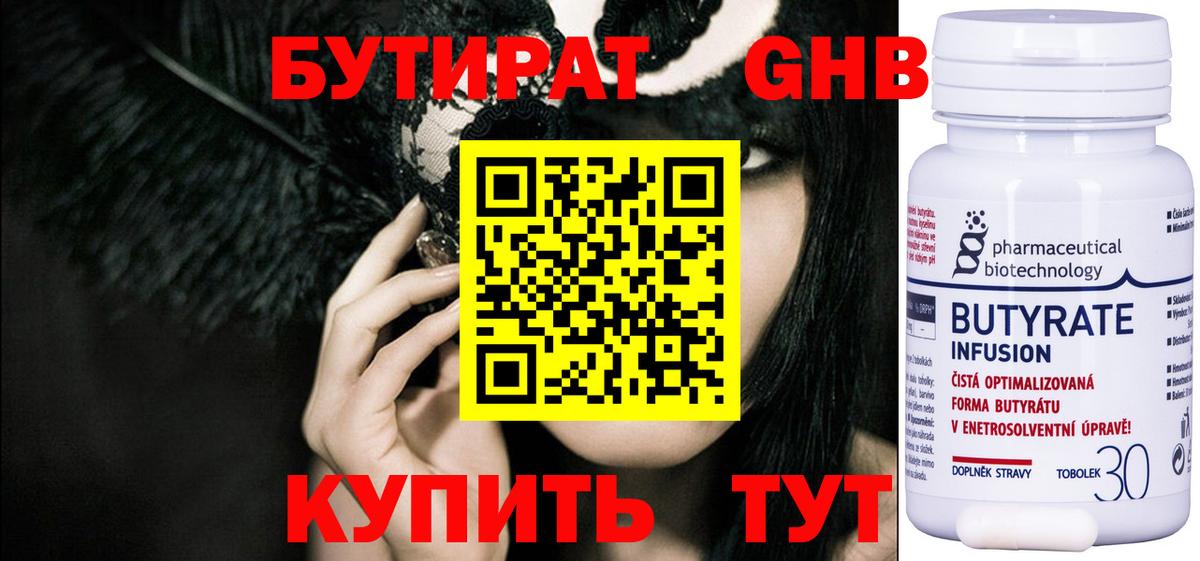 Бутират  Бутират 99%  Вход с VPN  Златоуст 