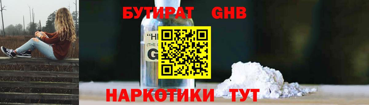 БУТИРАТ 99% Златоуст