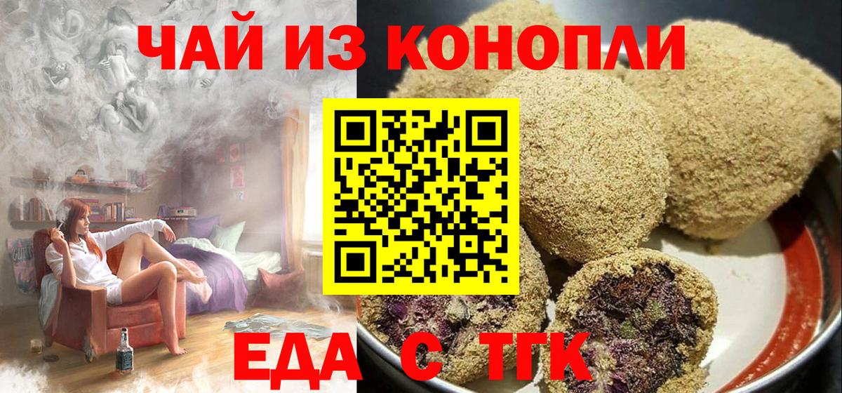 Златоуст  Еда ТГК марихуана  Вход с VPN 