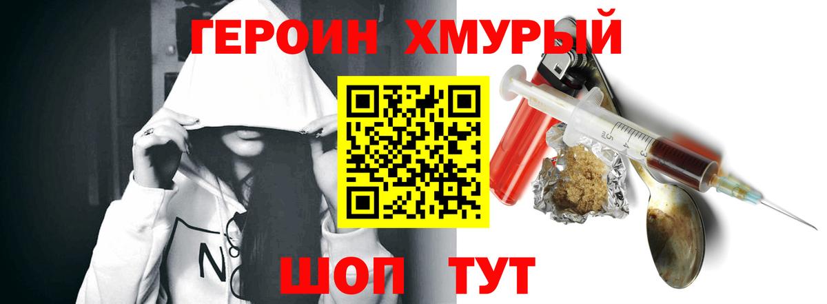 Героин  Героин Heroin  Вход с VPN  Златоуст 