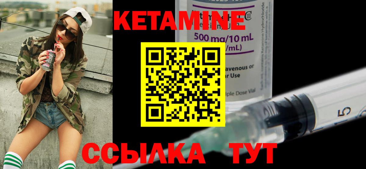 КЕТАМИН ketamine Златоуст