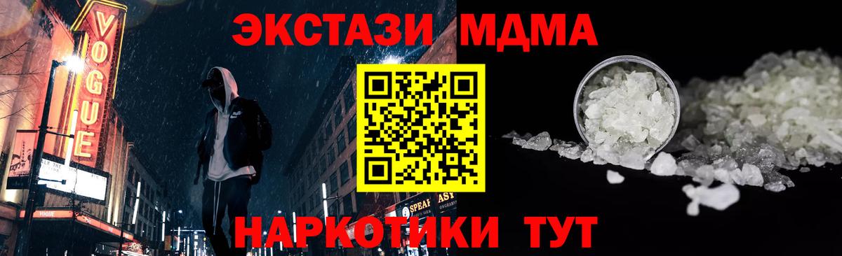 МДМА Molly  МДМА crystal  МДМА  Вход с VPN  Златоуст 