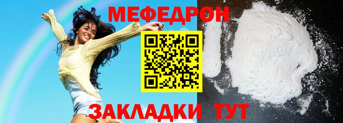 Меф мяу мяу  Меф  Златоуст  Вход с VPN 