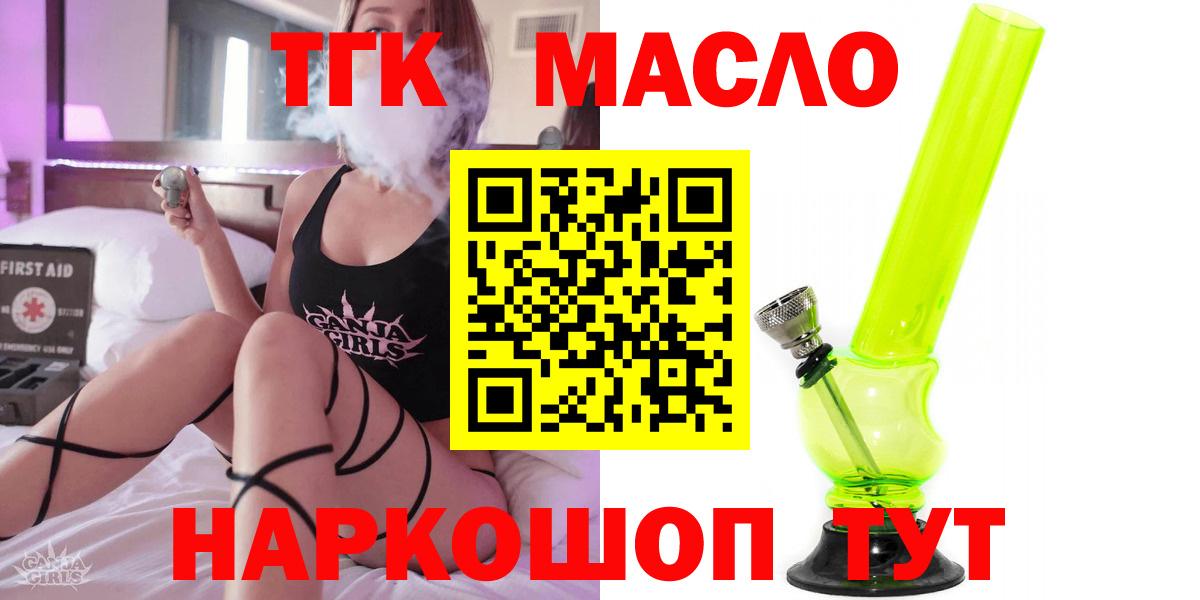 где продают наркотики  Вход с VPN  Златоуст  ТГК жижа 